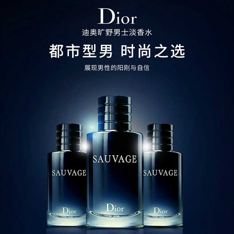 迪奧（Dior） 曠野男士淡香水 60ml
