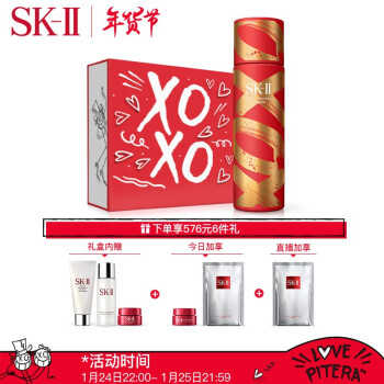 SK-II神仙水230ml新年限量版护肤礼盒(XOXO礼盒内赠清莹露+洗面奶+面霜)