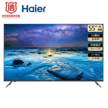 海爾 LU55J71 2+16G 55英寸全面屏 平板液晶教育電視機