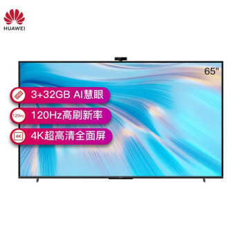 华为智慧屏SPro 65英寸 120Hz全面屏 4K超高清液晶电视机