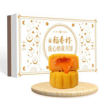 稻香村流心奶黃月餅禮盒 400g