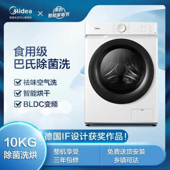 美的MG100V11D滚筒洗衣机价格-美的10公斤滚筒洗衣机全自动优惠