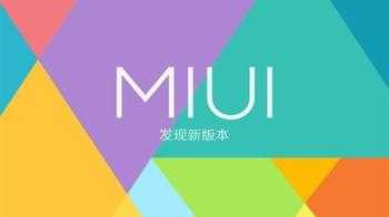 小米MIUI13什么时候更新-小米MIUI13什么时候发布