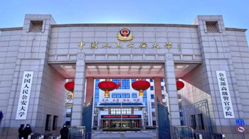 中國人民公安大學是211或985嗎？中國人民公安大學是雙一流嗎？