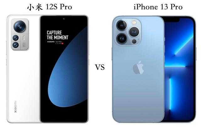 小米12SPro和iPhone13Pro哪个好-参数区别对比